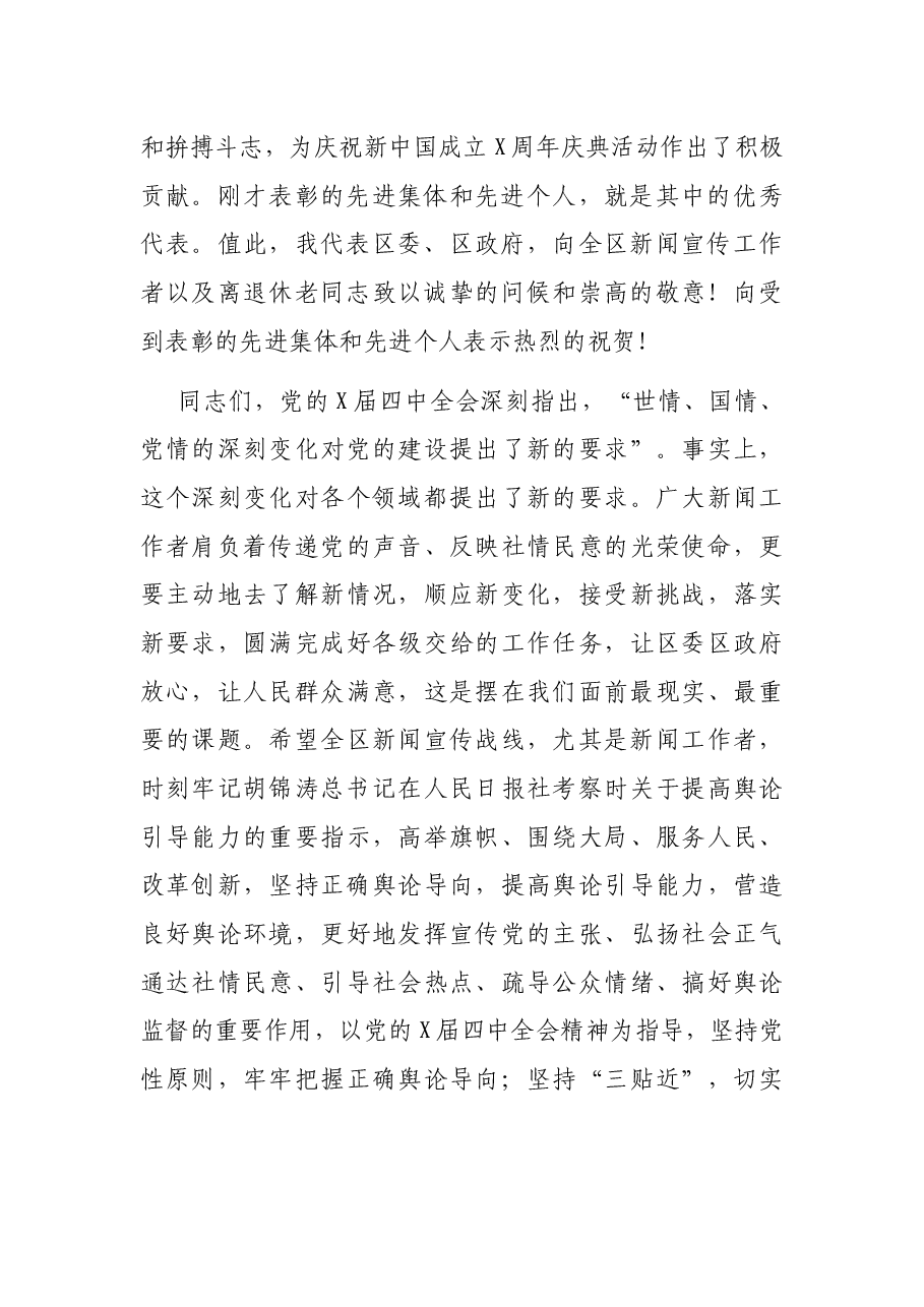 宣传部长讲话.docx,第2页预览