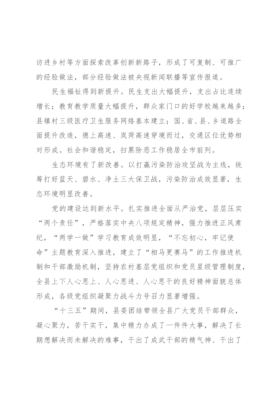 心无旁骛 奋力拼搏 全面开启幸福成武建设新征程——在县委全委(扩大)会议上的讲话.docx,第3页预览