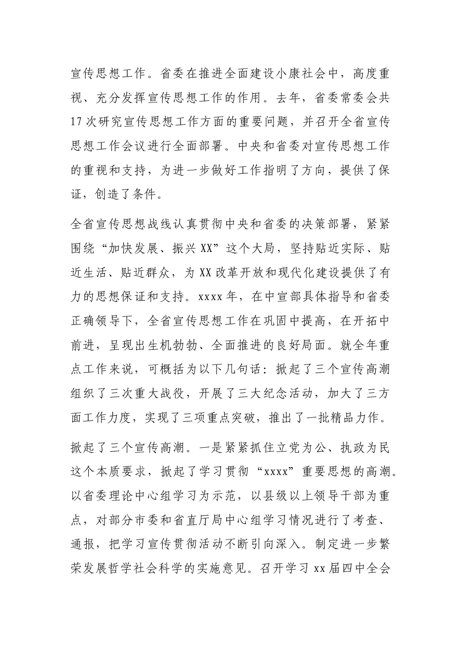 宣传部长在全省宣传部长会议上的讲话.docx,第2页预览