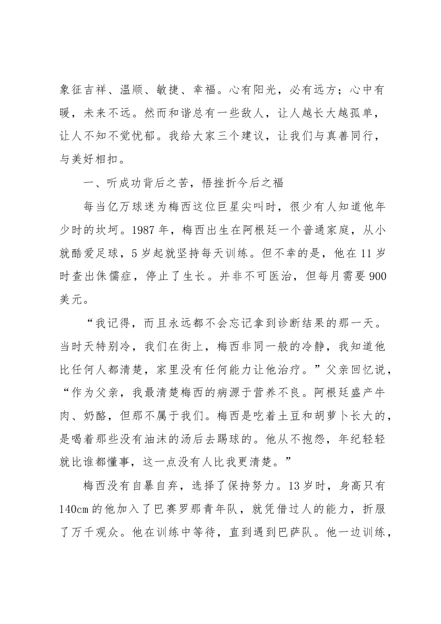 校长在新学期首次升旗仪式上的讲话.docx,第2页预览