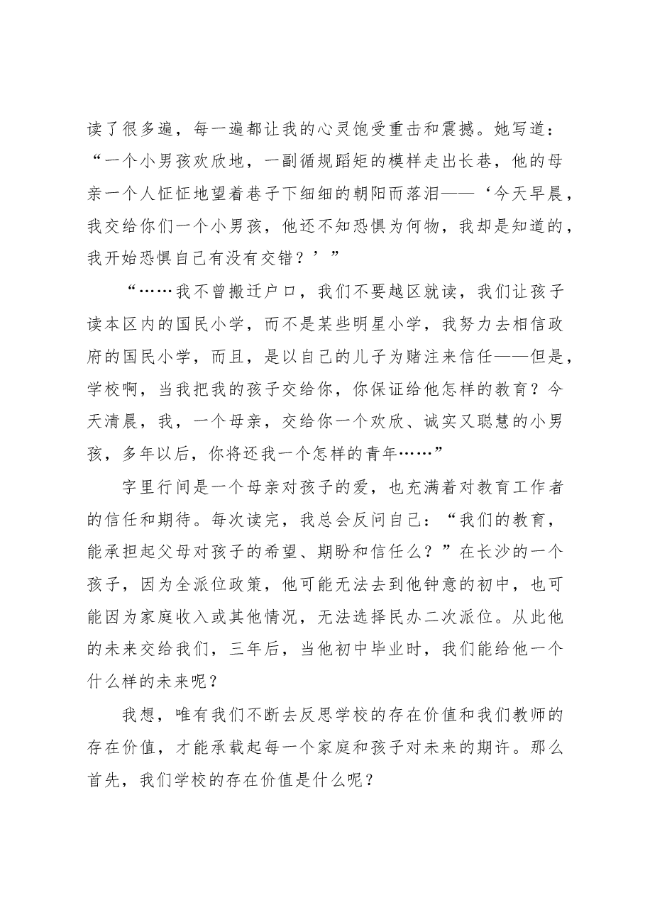 校长在2022-2023第一学期末教师会上的讲话.docx,第2页预览