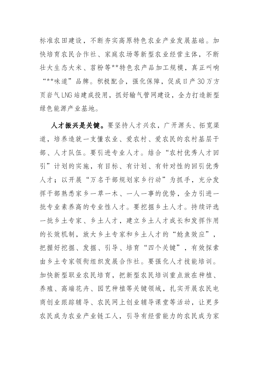 乡村振兴发言:着力从五个方面打好乡村振兴的组合拳.docx,第2页预览