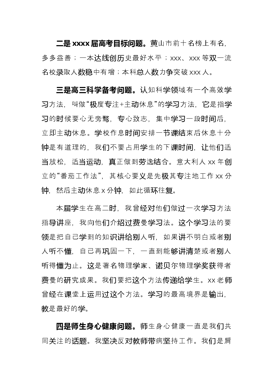 校长在2022年高三工作会议上的讲话.docx,第3页预览
