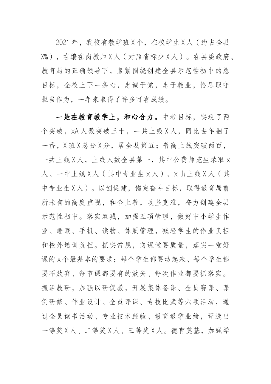 校长在2022年第一个全体教师大会上的讲话.docx,第2页预览