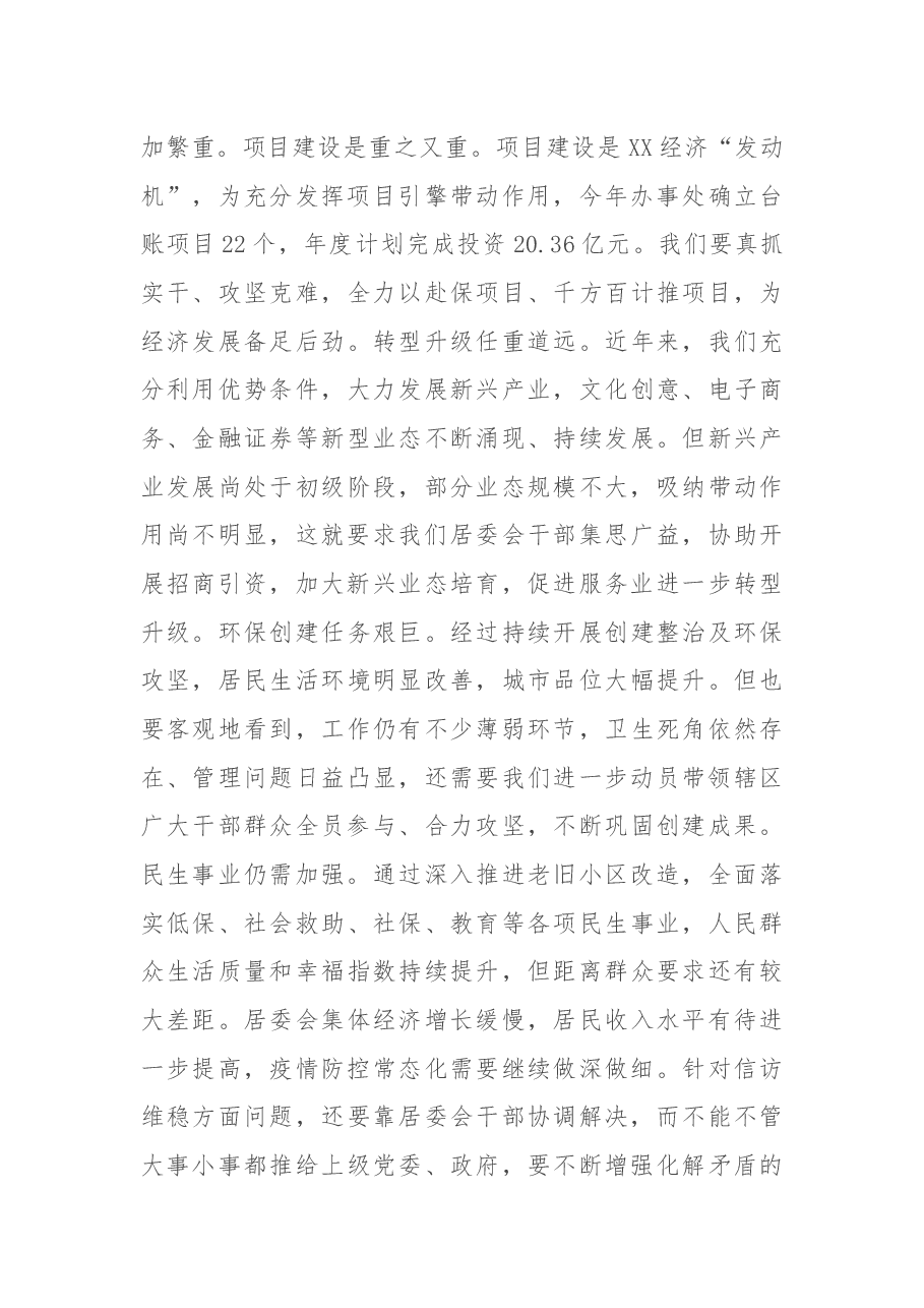 新一届居委会干部培训班开班讲话.docx,第3页预览