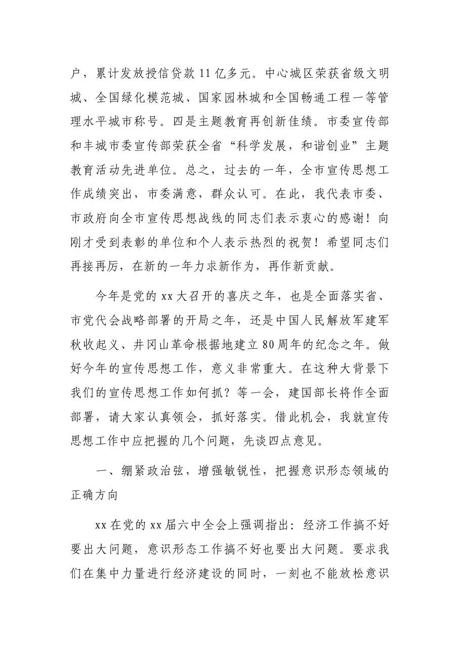 宣传部长在宣传思想工作动员大会上的讲话.docx,第2页预览