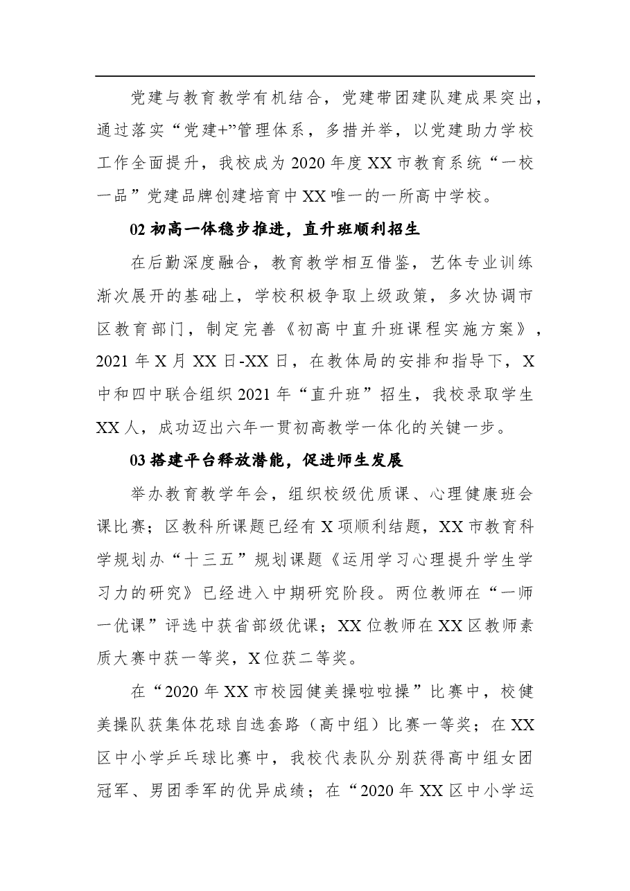 校长在新学期第一次全体领导干部会上的讲话.docx，第2页预览