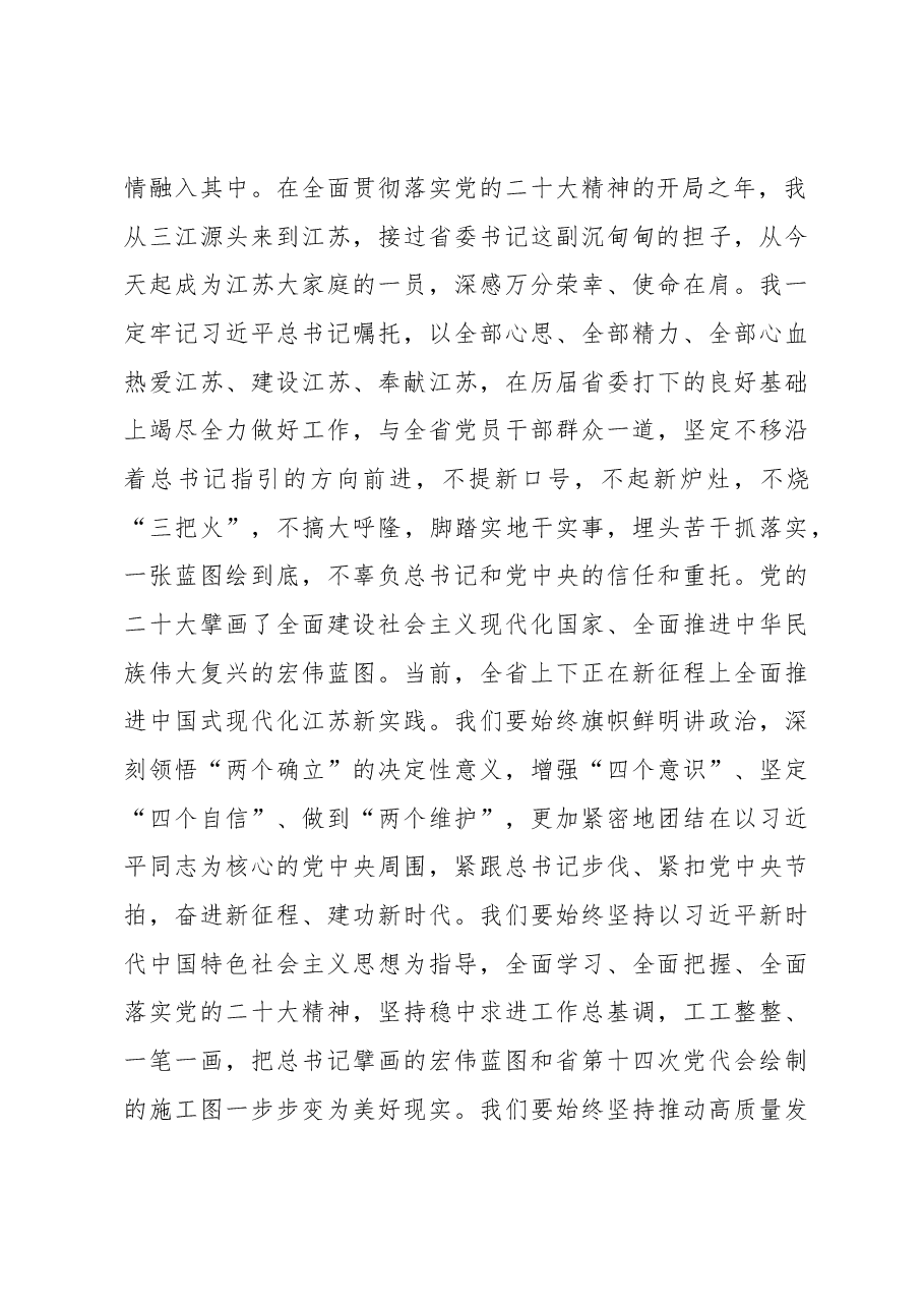 新任江苏省委书记信长星:不提新口号,不起新炉灶,不烧“三把火”,不搞大呼隆.docx,第2页预览