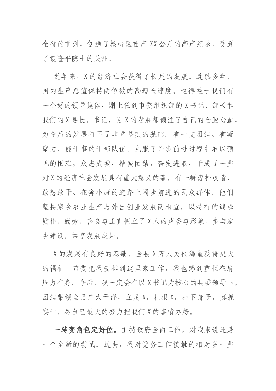 新任县长在见面会上的讲话.docx,第2页预览