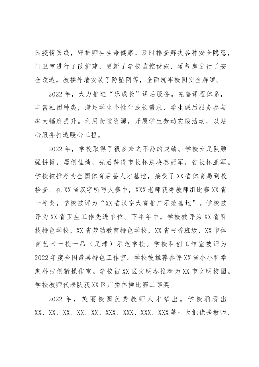 校长在2022年度期末全校家长会上的讲话.docx,第3页预览