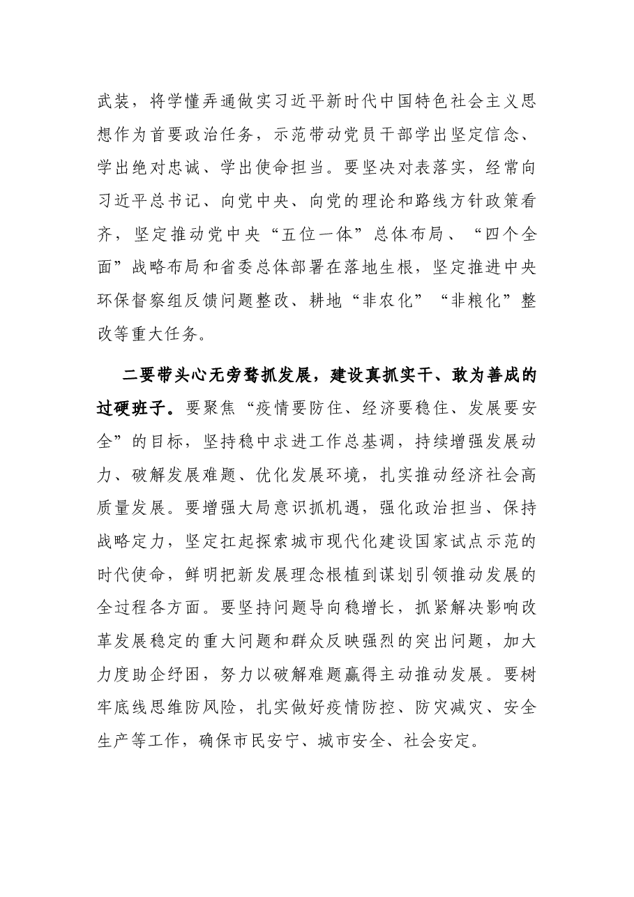 新一届市委常委会第一次会议讲话提纲.docx,第2页预览