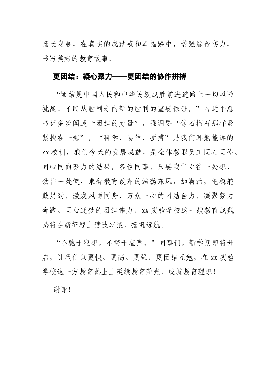 校长在新学期全校教职工会议上的讲话.docx,第4页预览