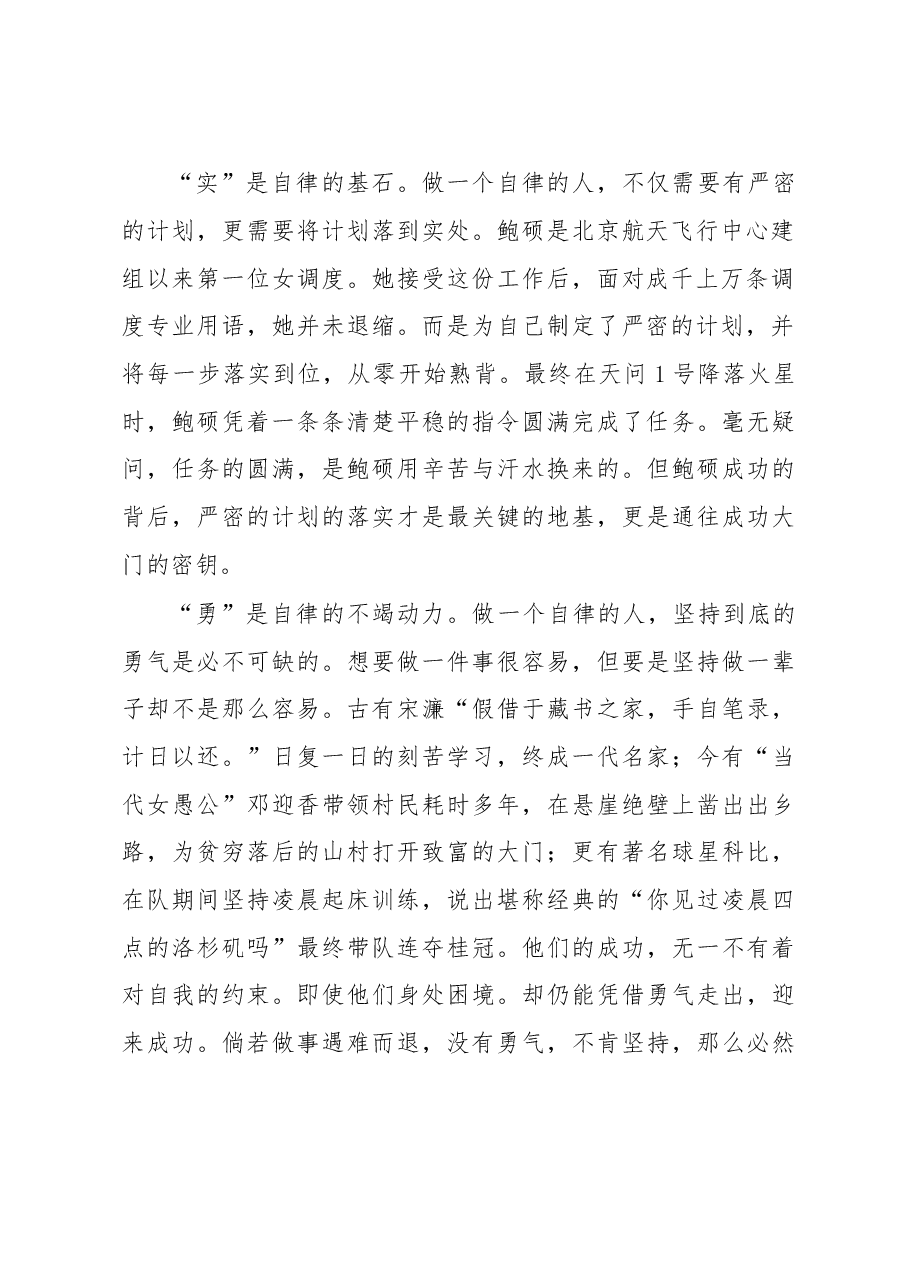 修身律己 , 慎终如始——在国旗下的讲话.docx,第2页预览
