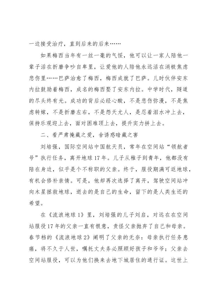 校长在新学期首次升旗仪式上的讲话.docx,第3页预览