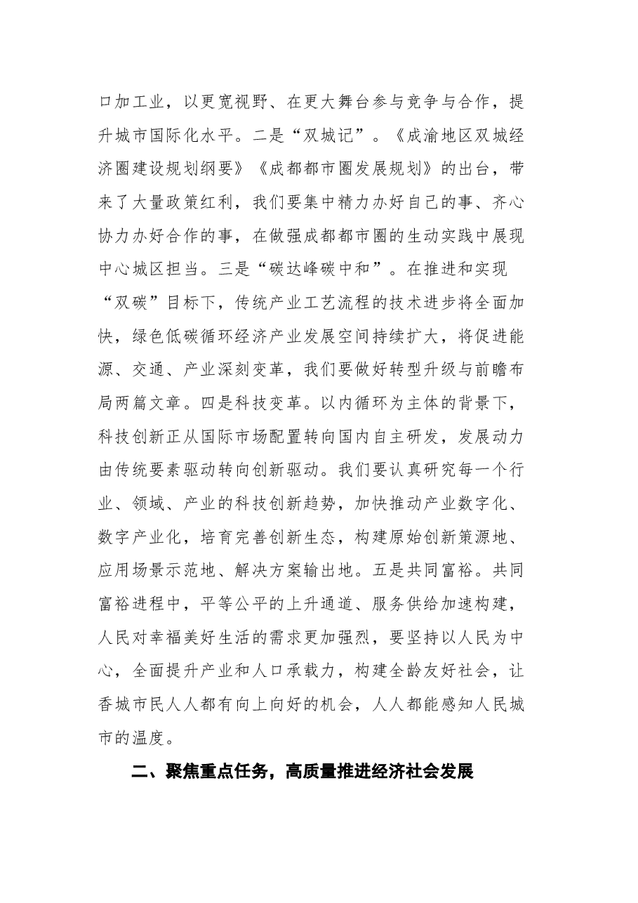 新都区区长王忠诚在成都市新都区第十八届人民政府第六次全体会议上的讲话.docx,第4页预览