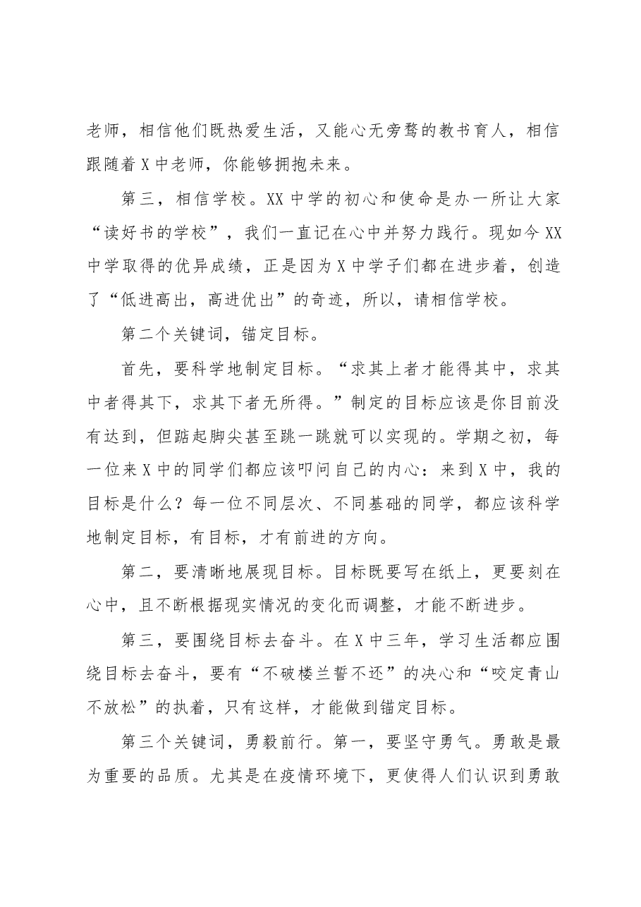 校长在2023年春季开学典礼上的讲话.docx,第2页预览