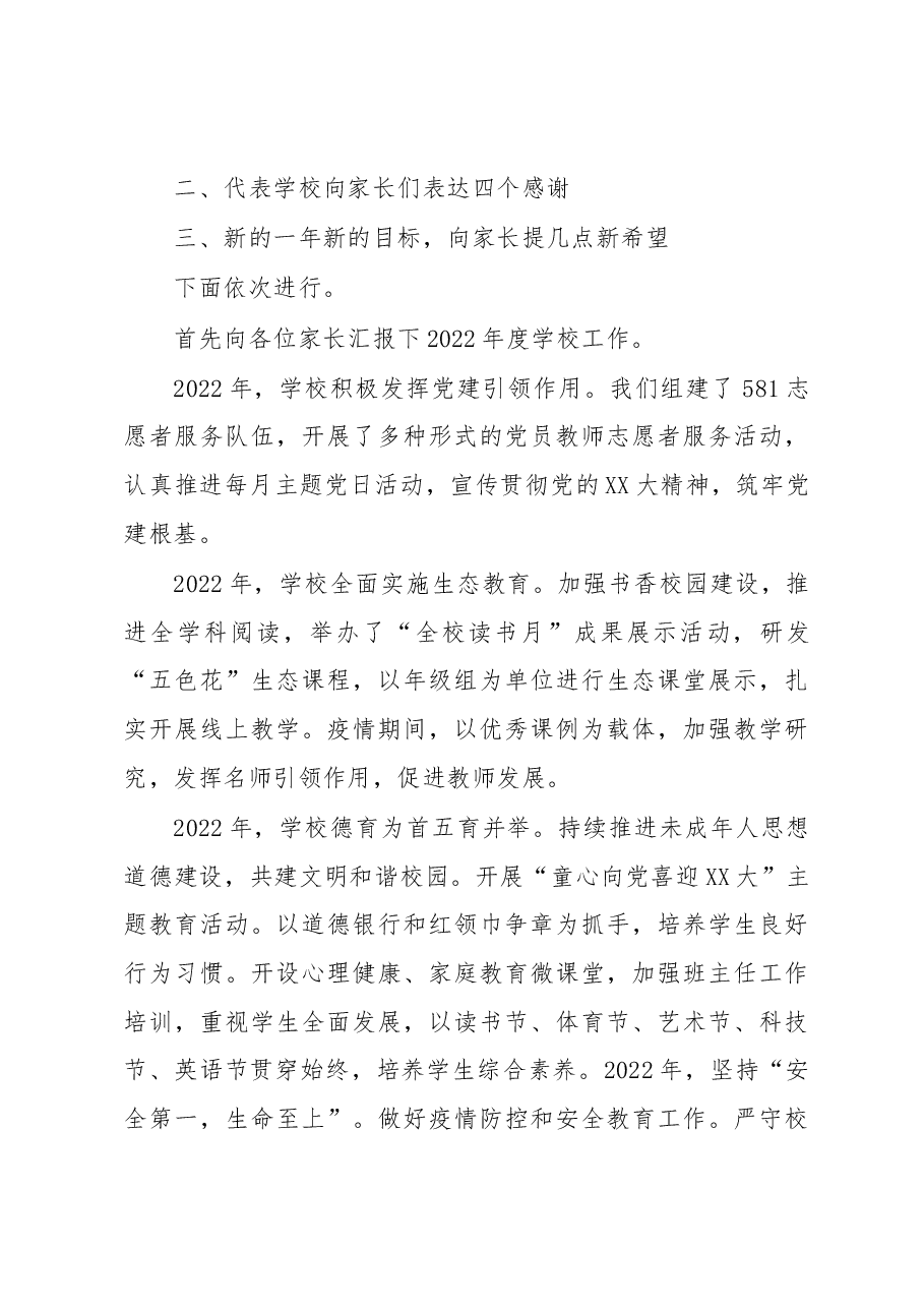 校长在2022年度期末全校家长会上的讲话.docx,第2页预览
