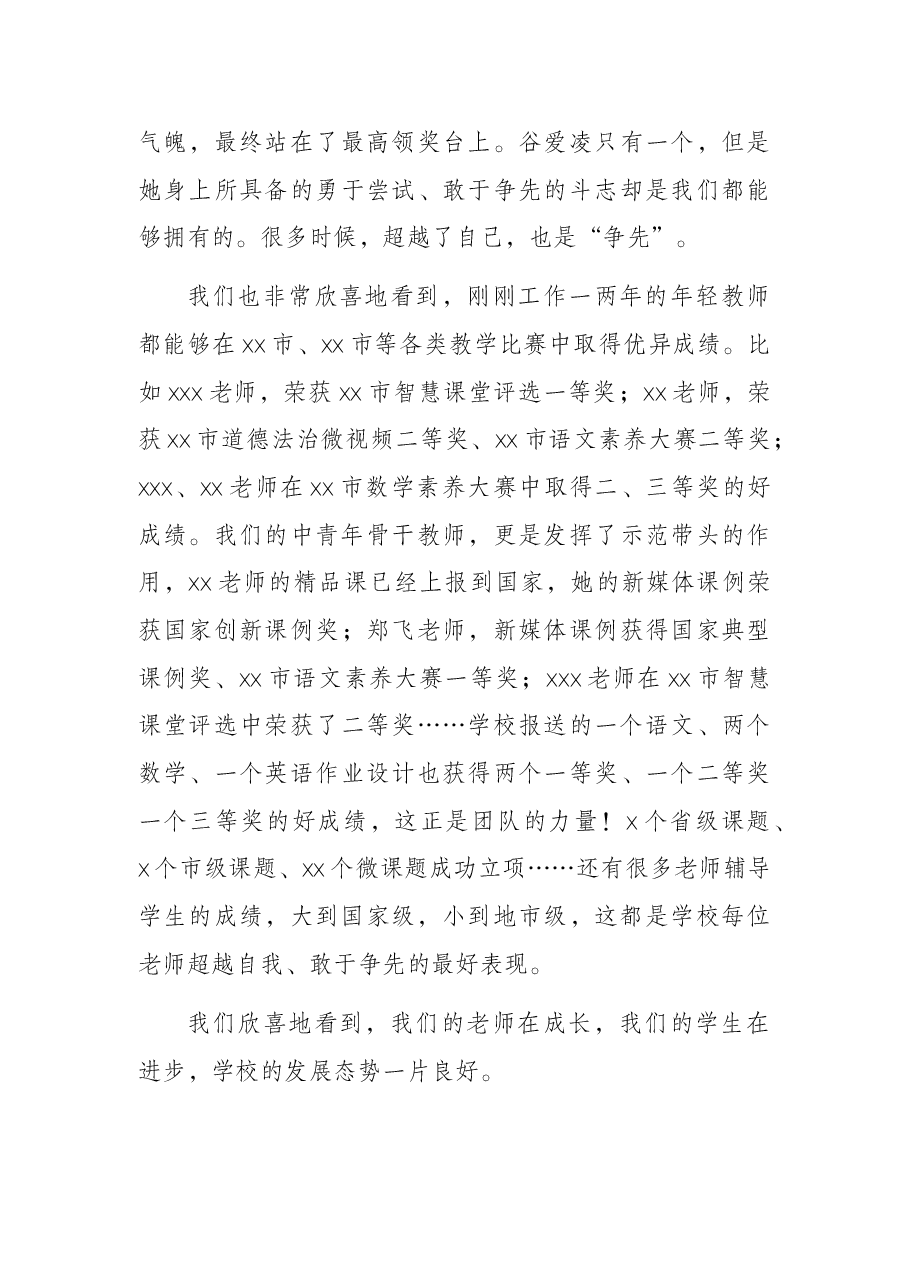 校长在2022年春季开学工作会议上的讲话.docx,第3页预览