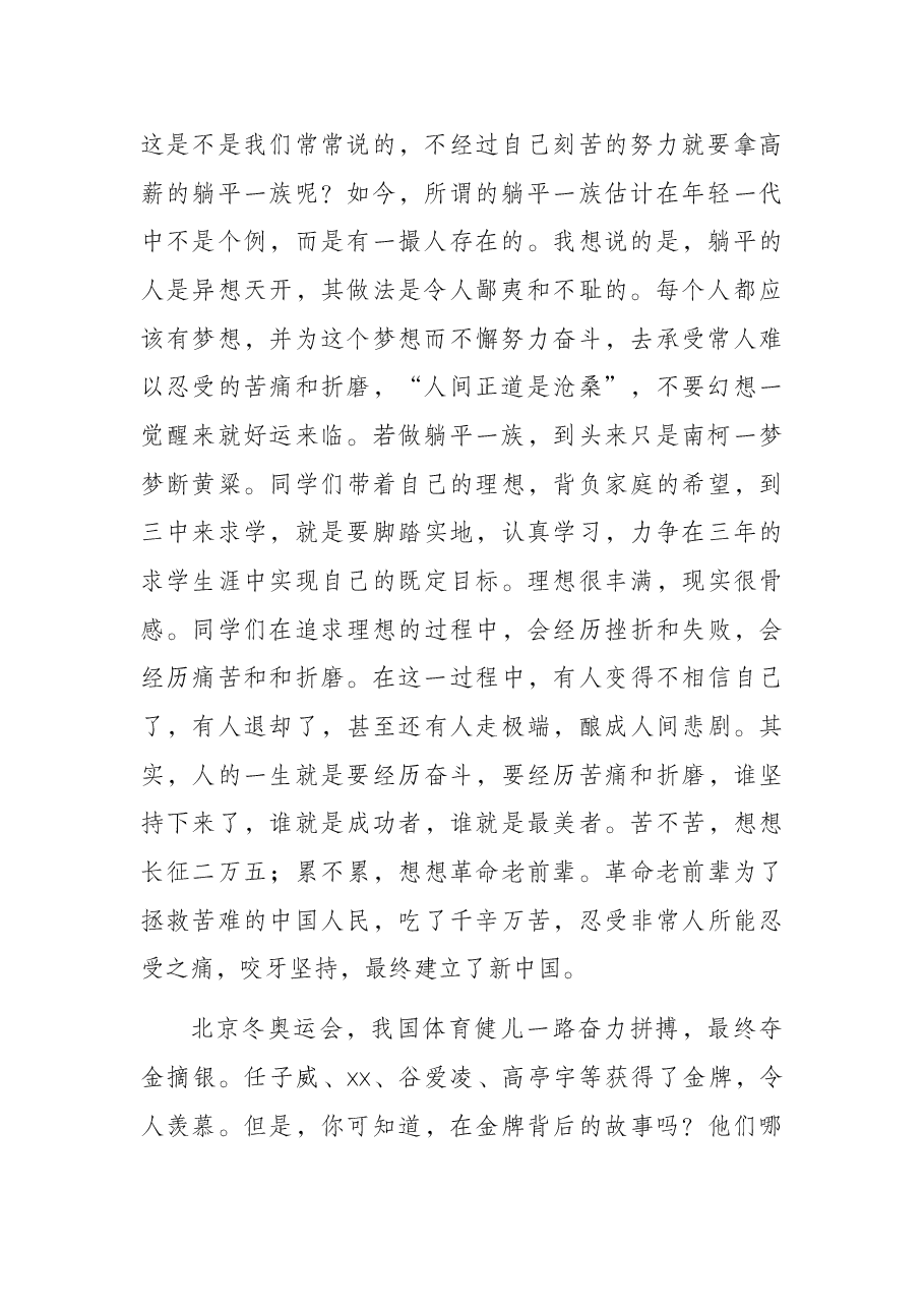 校长在2022年春季新学期第一次升国旗仪式上的讲话.docx,第2页预览