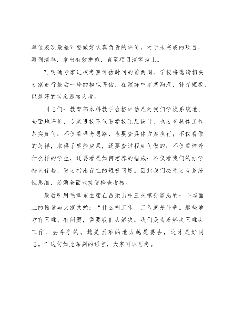校长在第四次“冬百行动”推进会上的讲话.docx,第4页预览