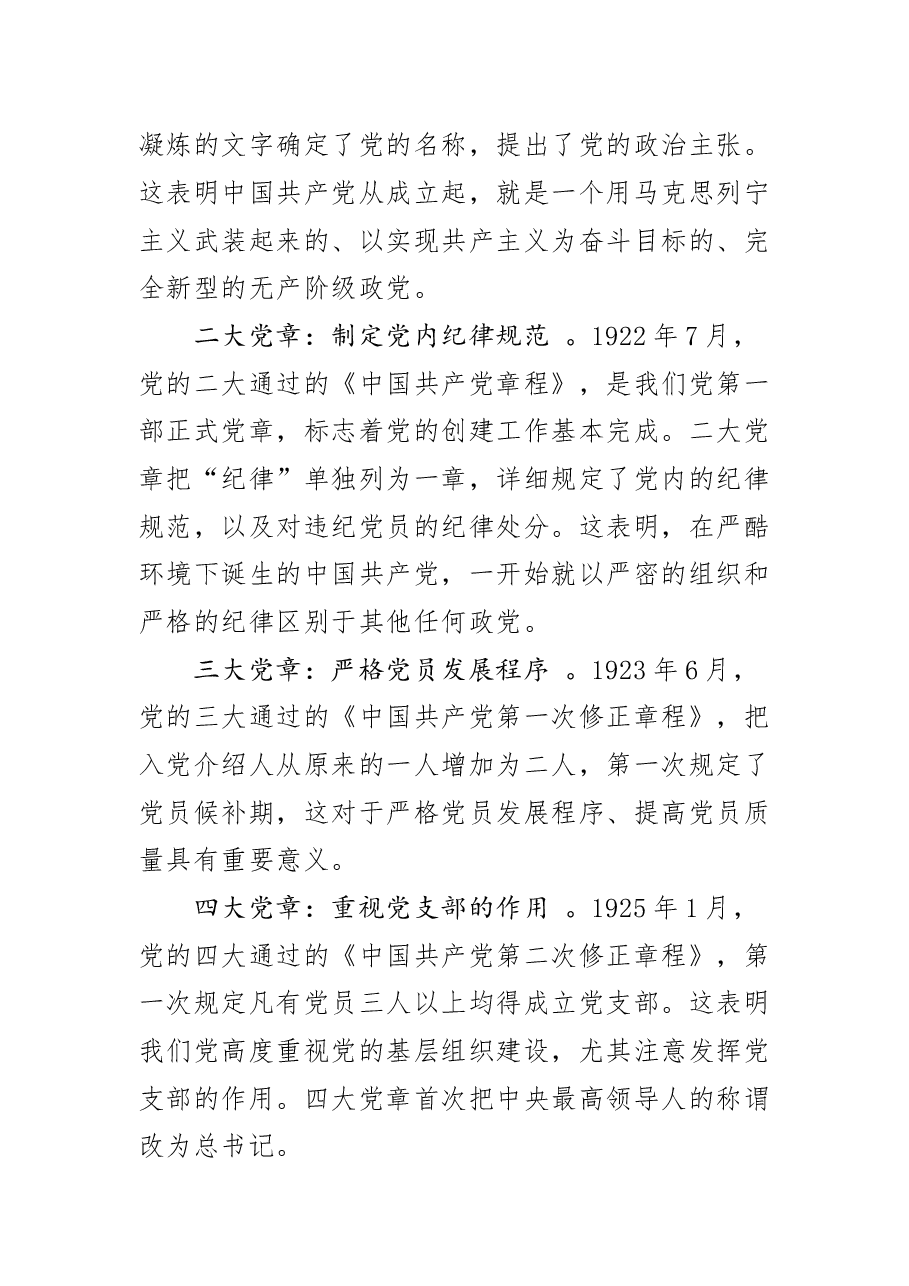 新党章党课讲话及心得体会合集.docx,第3页预览