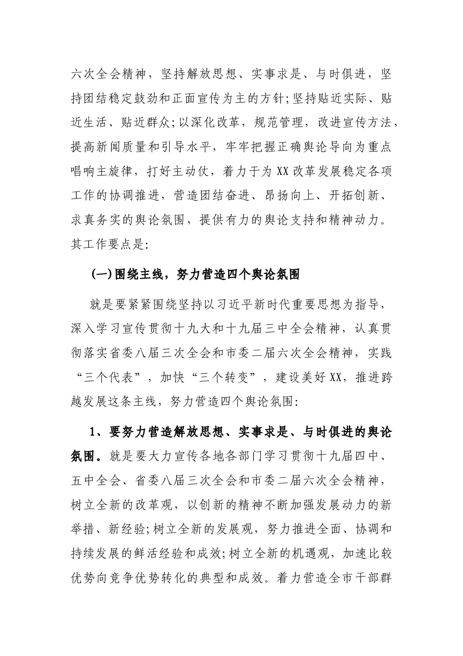 宣传部长在全县宣传工作会议上的讲话.docx,第2页预览