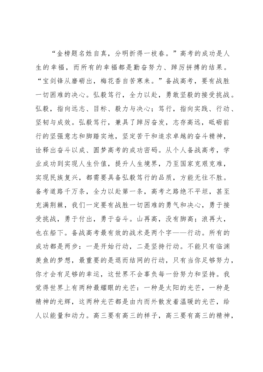 校长在中学2023届高三级高考倒计时动员大会上的讲话.docx,第2页预览
