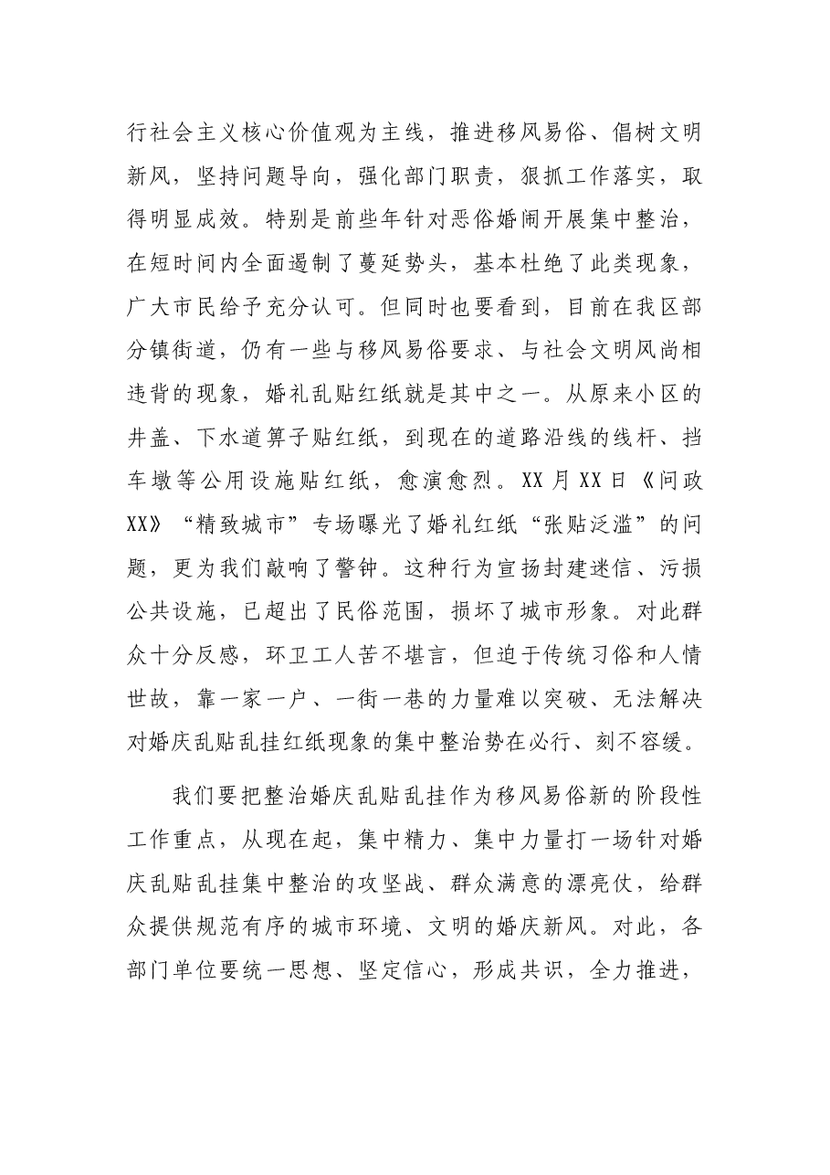 宣传部长在全区整治乱贴红纸整治行动部署会议上的讲话.docx,第2页预览