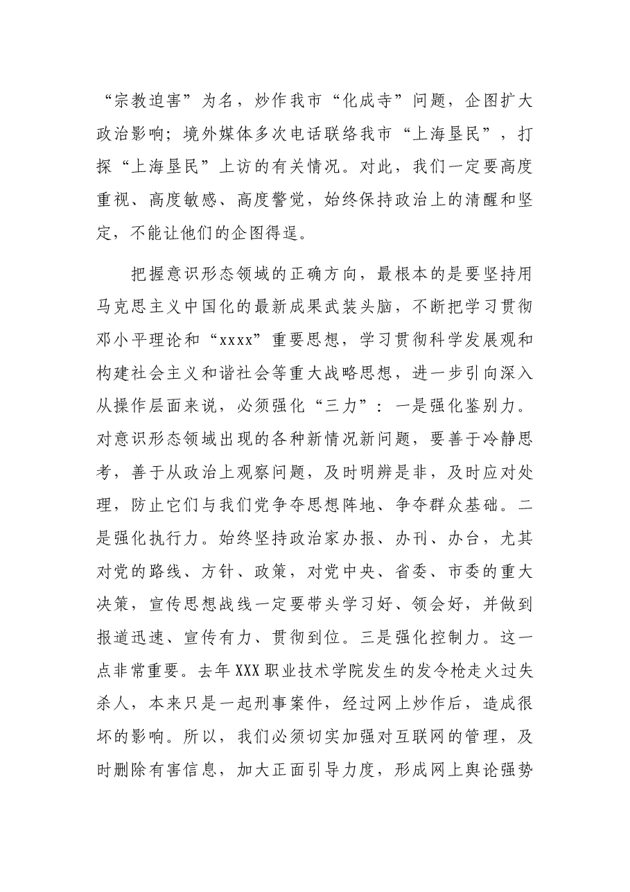 宣传部长在宣传思想工作动员大会上的讲话.docx,第4页预览