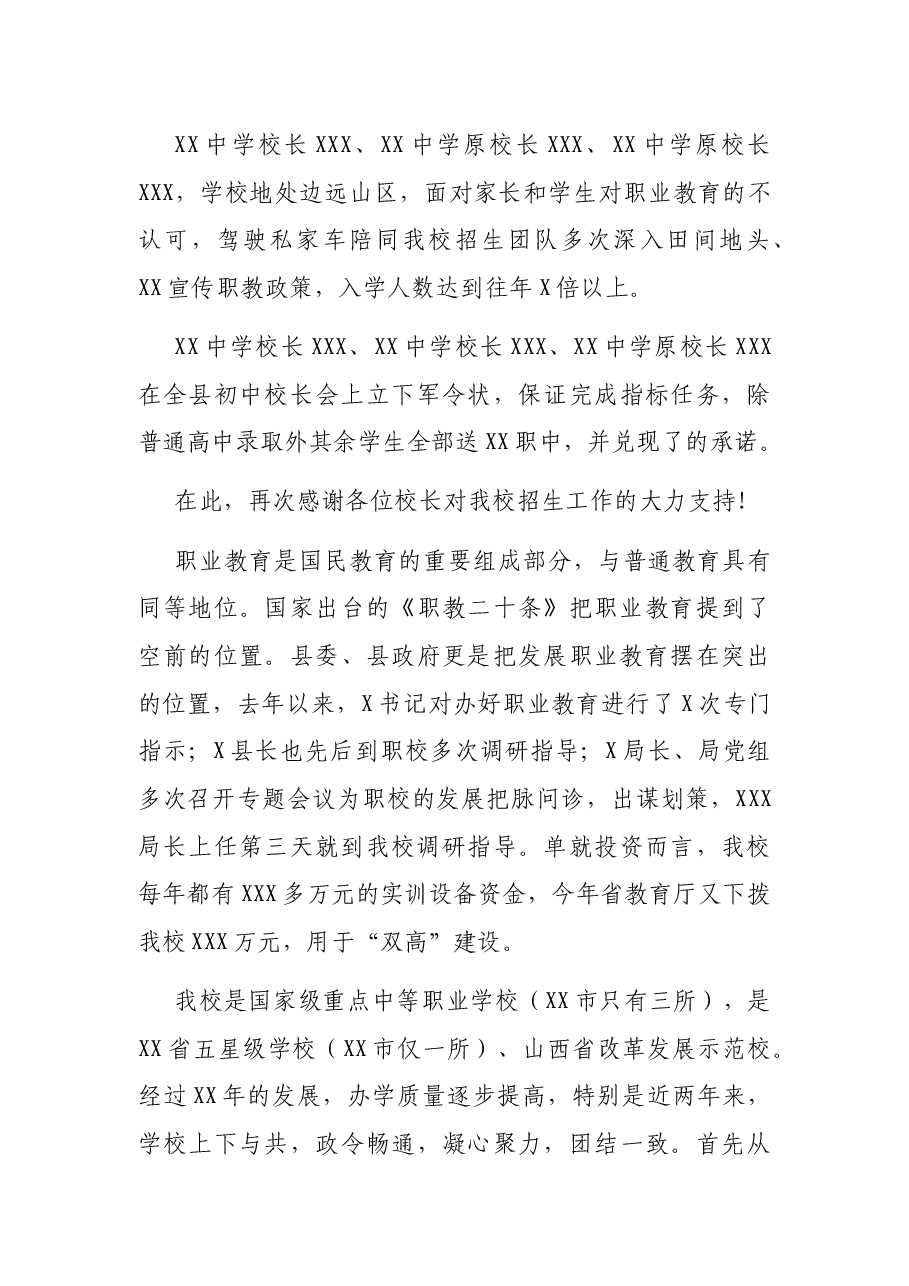 校长在2021年职业教育招生工作推介会上的讲话.docx,第3页预览