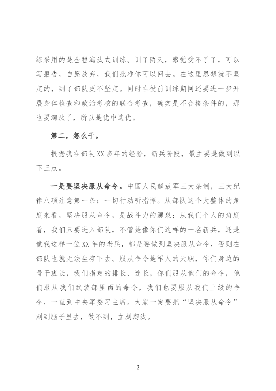 新兵役前教育训练动员大会上的讲话.docx,第2页预览