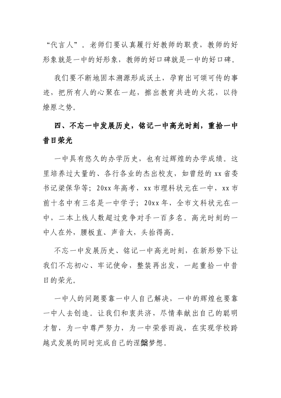 校长在教工大会上的讲话(学校).docx,第4页预览