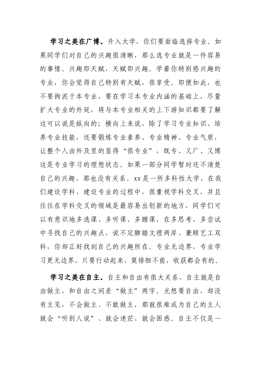 校长在2021级新生开学典礼上的讲话.docx，第4页预览