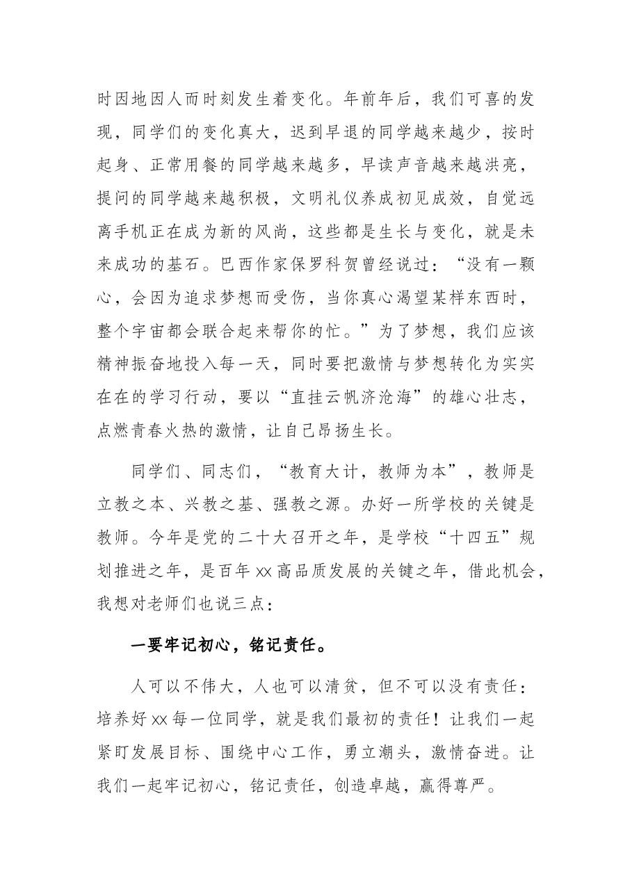 校长在2022年春学期开学典礼上的讲话.docx,第3页预览