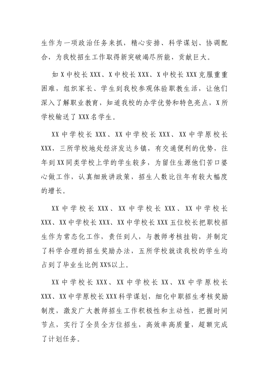 校长在2021年职业教育招生工作推介会上的讲话.docx,第2页预览