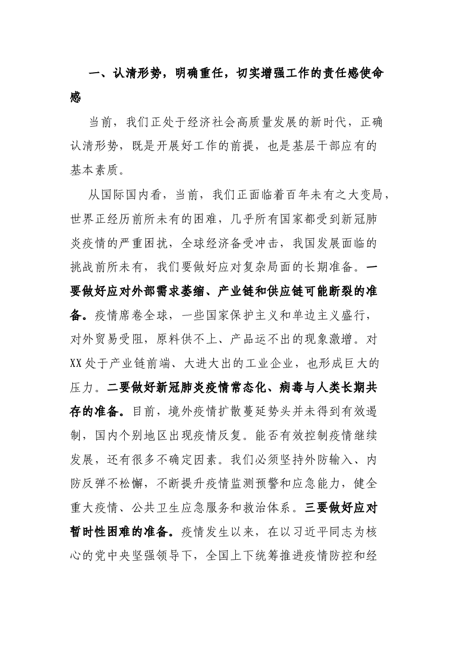 新一届居委会干部培训班结业讲话.docx,第2页预览