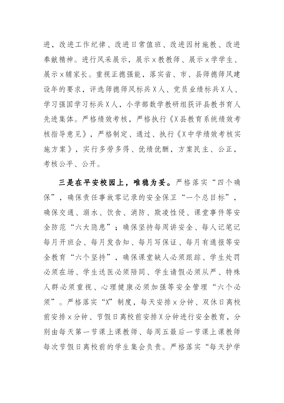 校长在2022年第一个全体教师大会上的讲话.docx,第4页预览