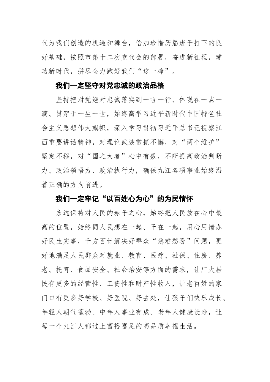 谢来发在九江市委十二届一次全会上答记者的讲话全文.docx,第3页预览