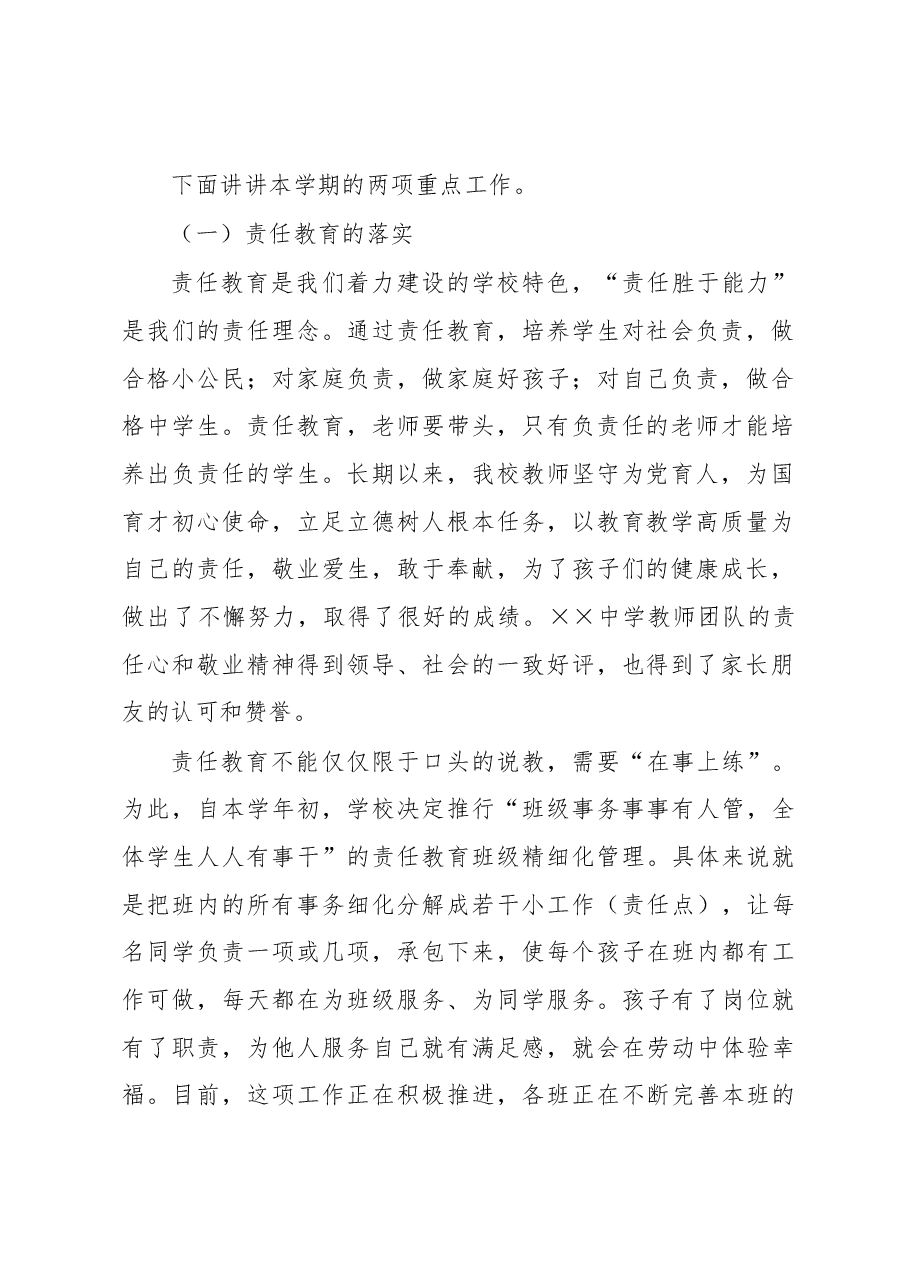 校长在家长委员会成立会议上的讲话.docx,第2页预览