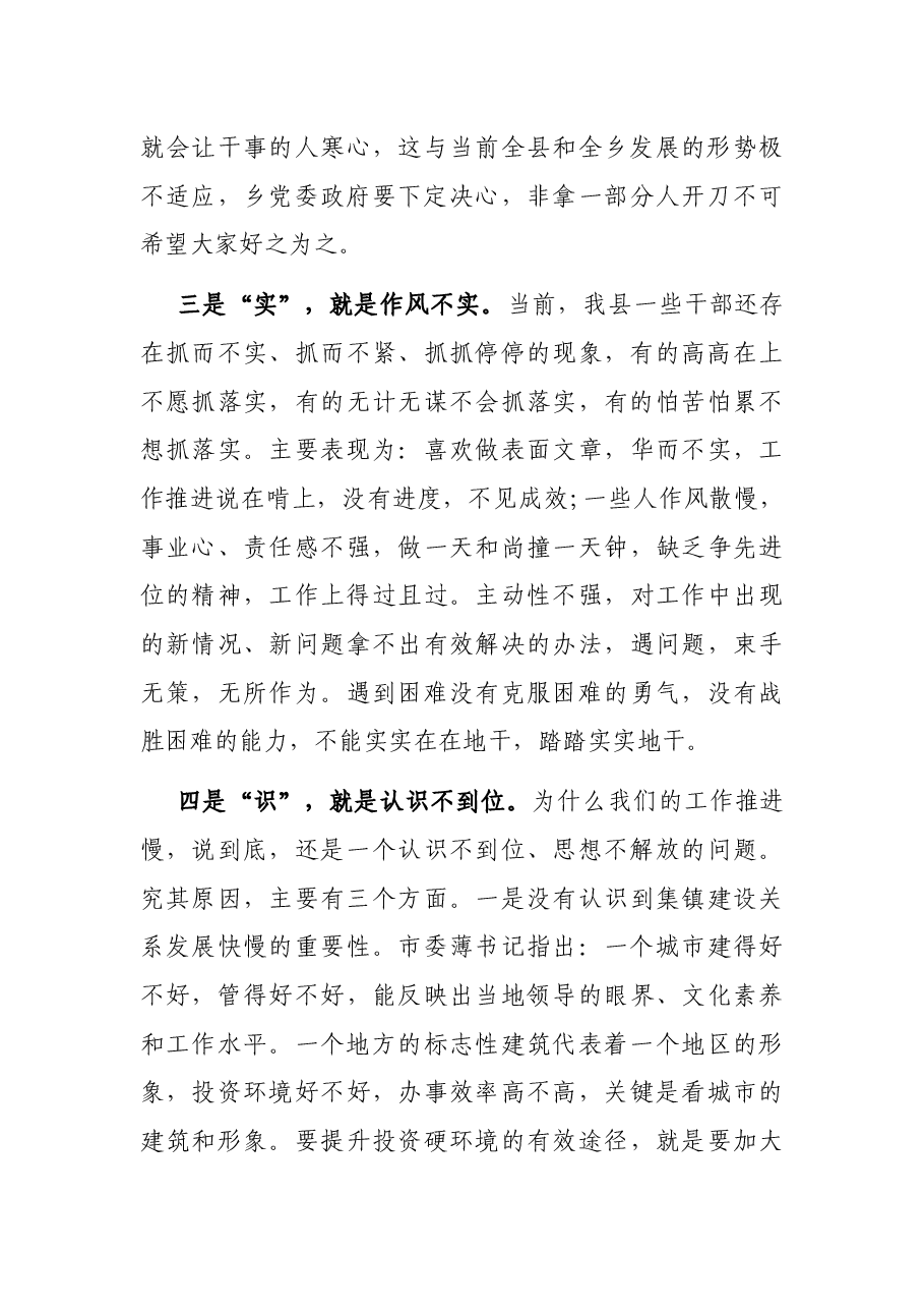 乡党委政府机关效能建设动员大会讲话.docx,第3页预览