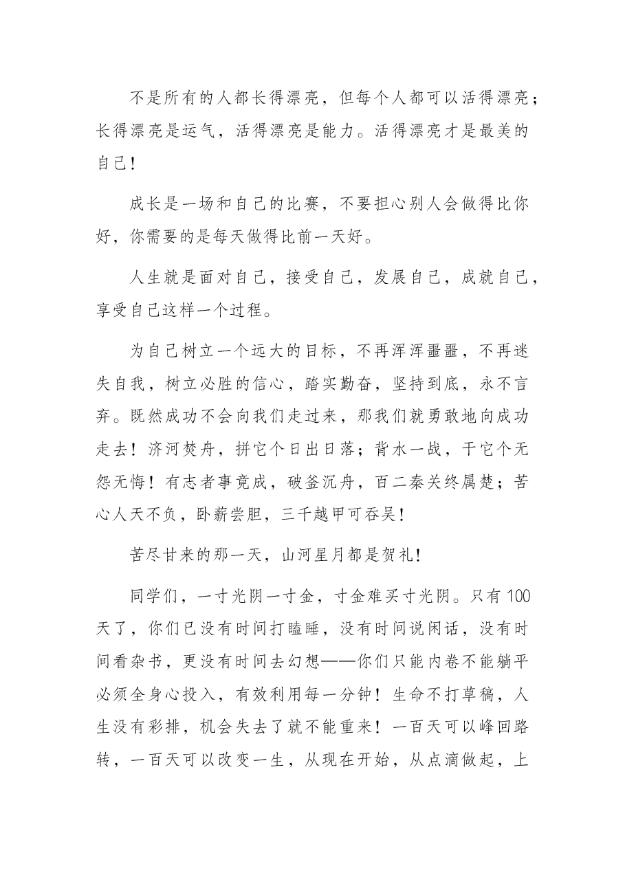 校长在高三百日誓师大会上的讲话.docx,第3页预览