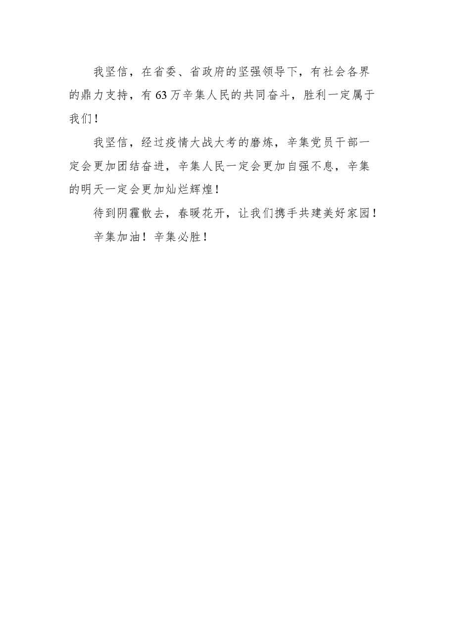 辛集市市委书记、市长田军发表电视讲话.docx,第2页预览