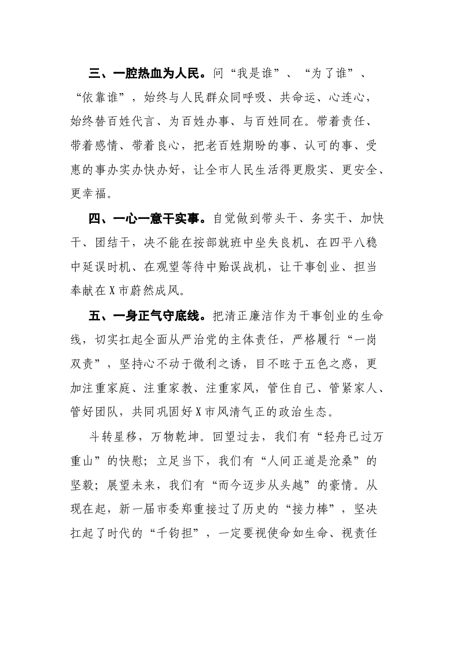 新当选书记一次全会讲话.docx,第2页预览