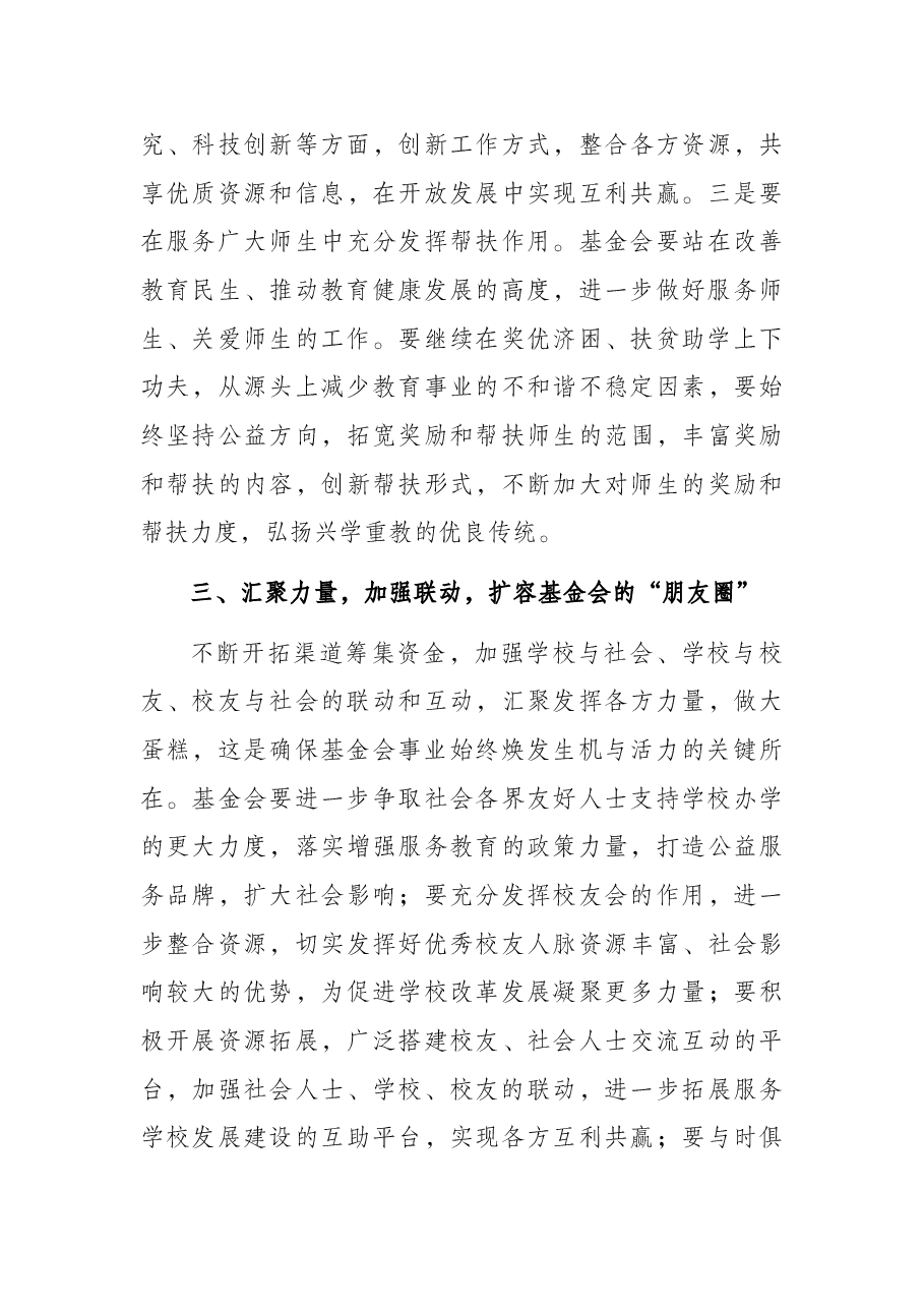 校长在X大学教育基金会理事会第一次会议上的讲话(高校).docx,第4页预览