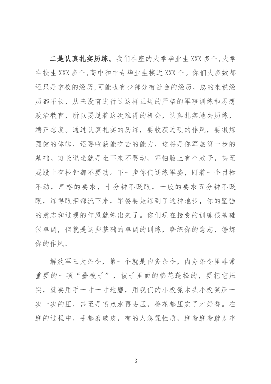 新兵役前教育训练动员大会上的讲话.docx,第3页预览