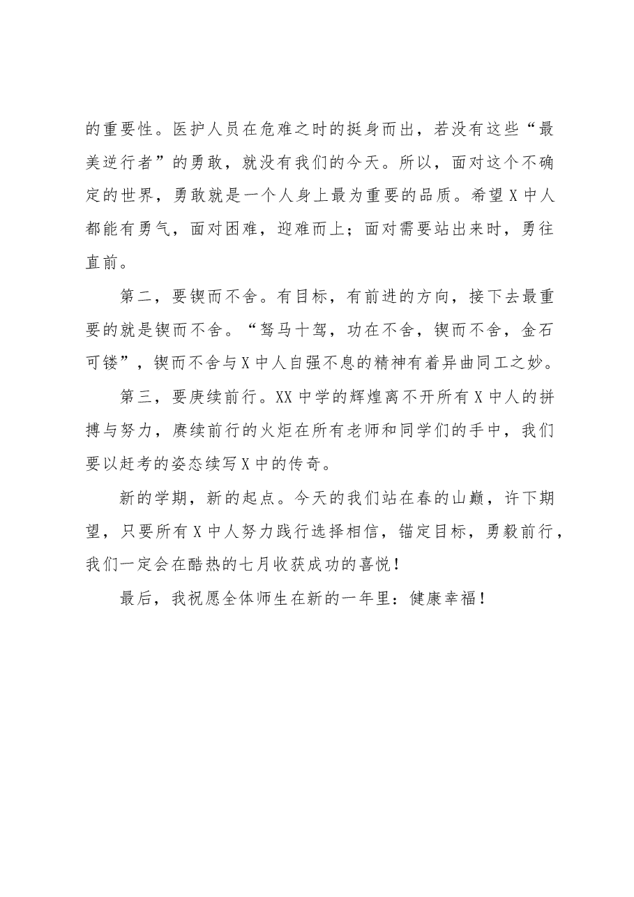 校长在2023年春季开学典礼上的讲话.docx,第3页预览