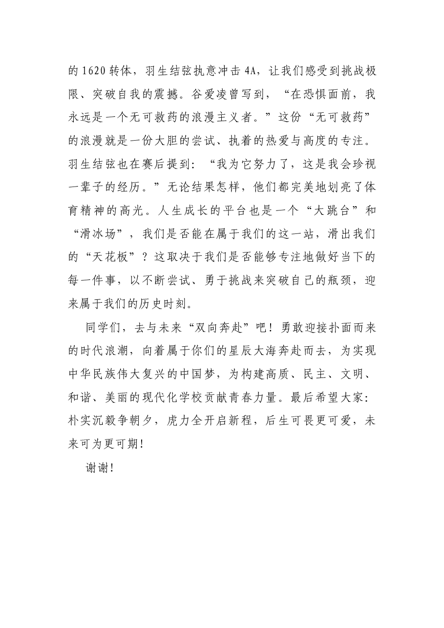 校长在2022年春季开学典礼上的讲话.docx,第3页预览