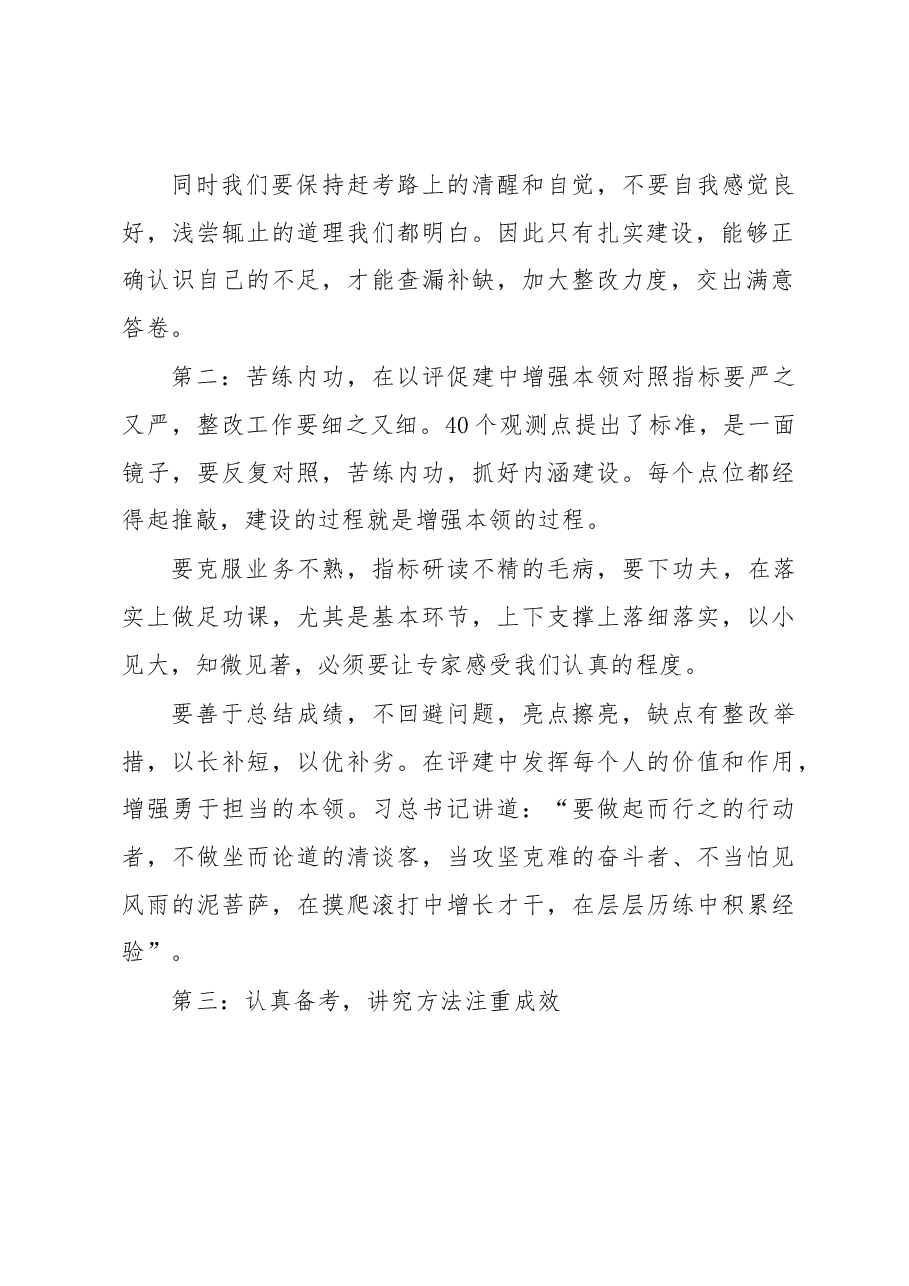 校长在第四次“冬百行动”推进会上的讲话.docx,第2页预览