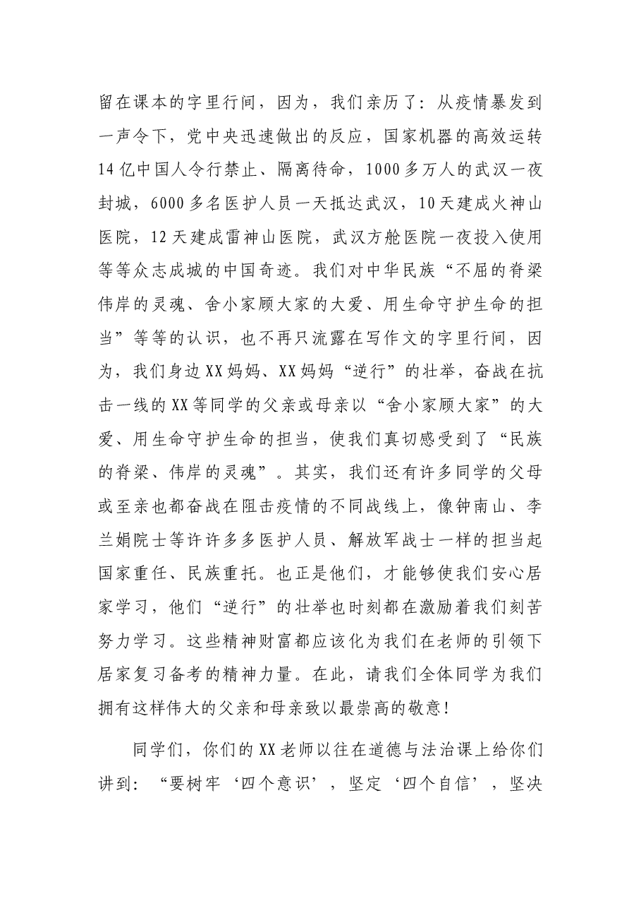 校长在中考百日冲刺誓师视频大会上的讲话.docx,第2页预览