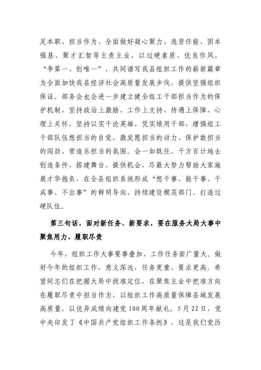 新任组织部长在部机关见面会上的讲话.docx,第3页预览